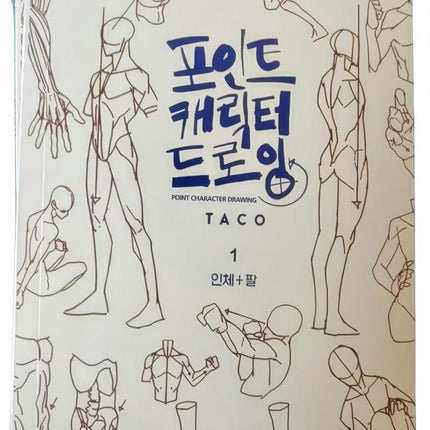 Taco Point Characters Drawing Set with Lezhin Comics Guide Book Korean Gift
